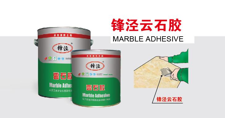 锋泾云石胶