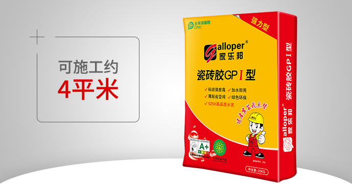 瓷砖胶GPⅠ型