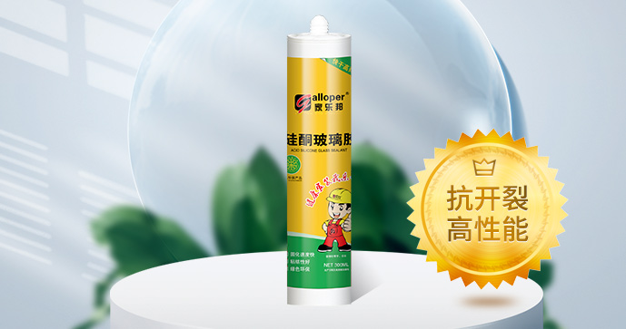 家乐邦硅酮胶
